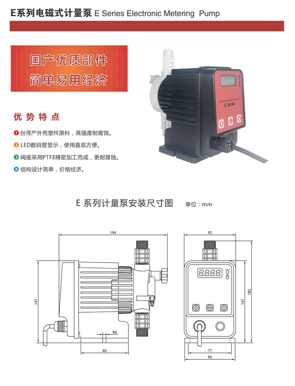 E系列電磁計量泵