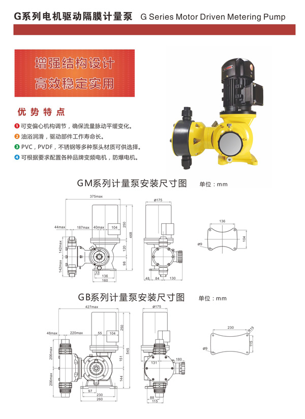 G系列電機驅動隔膜計量泵