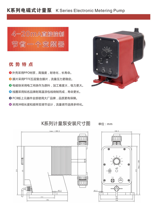 K系列電磁式計量泵